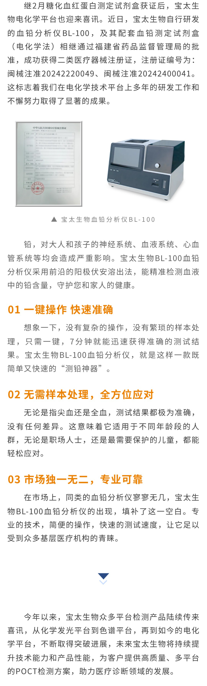 【調整】再添新平臺！寶太生物血鉛分析儀獲得醫(yī)療器械注冊證.jpg