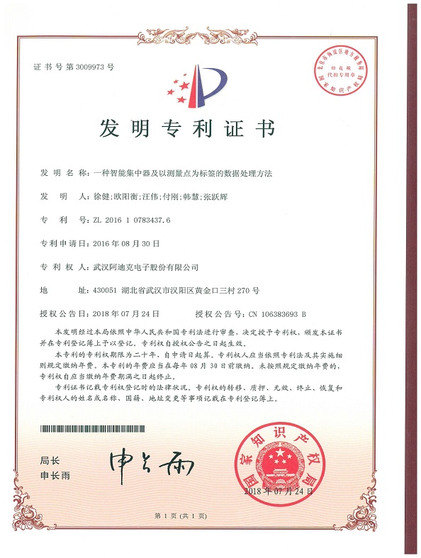 一種智能集中器及以測量點(diǎn)為標(biāo)簽的數(shù)據(jù)處理方法